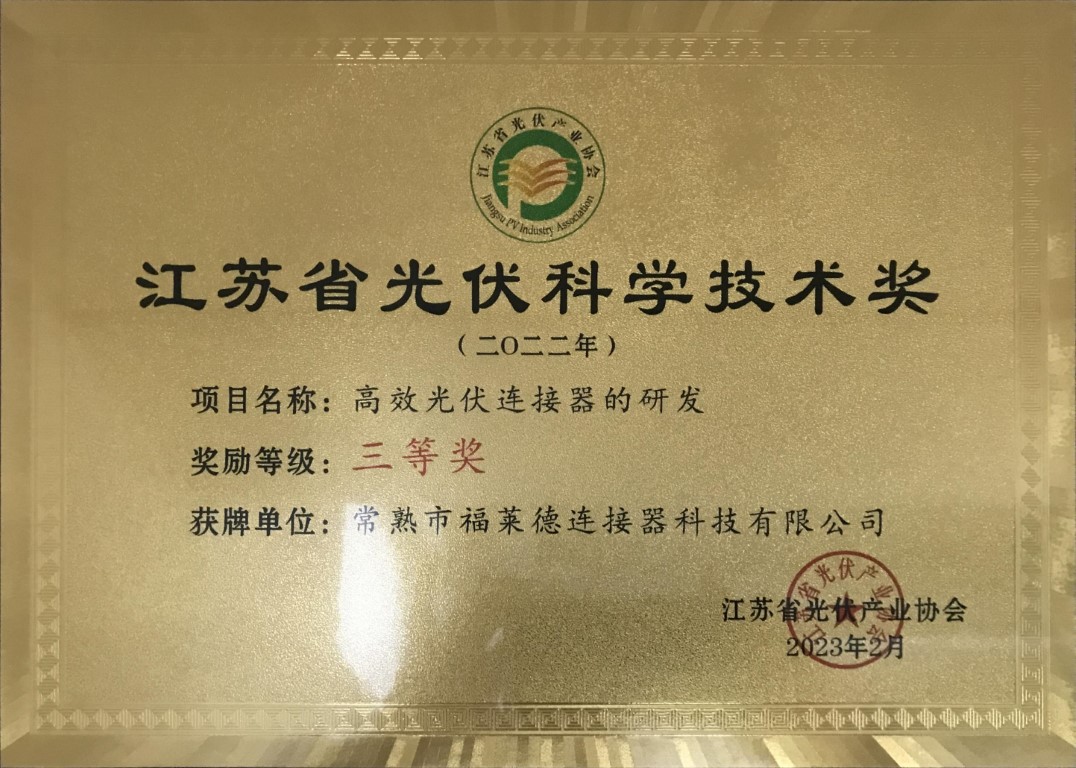 2022年光伏科技奖 (中).jpg